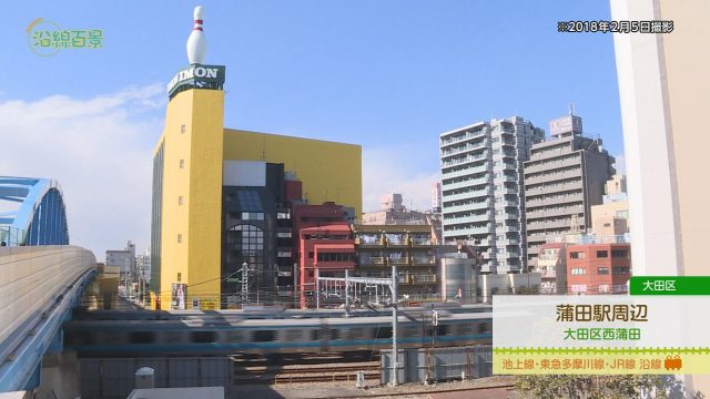 沿線百景 蒲田駅周辺