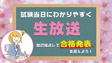 神奈川県公立高校入試解答速報