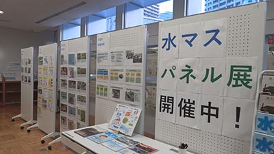 水マスパネル展