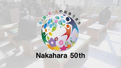 区制50周年記念ロゴマークが決定しました！