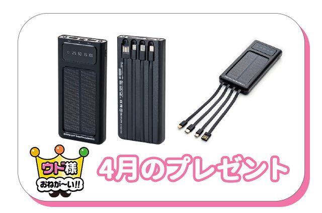 ソーラーパワーバンク3 電池容量10,000mAh