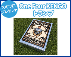 【プレゼント】One Four KENGO トランプ