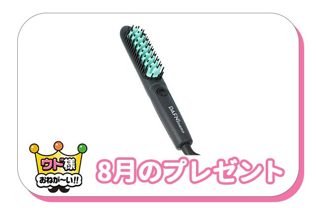 ブラシ型ヘアアイロン「ダフニNANO」【ミントグリーン】