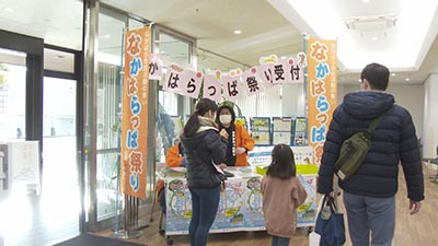 なかはらスマイル | なかはらっぱ祭り