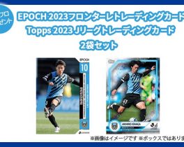 【プレゼント】EPOCH 2023フロンターレトレーディングカード／Topps 2023 Jリーグトレーディングカード 2袋セット 1名様