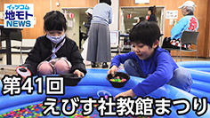 第41回えびす社教館まつり［渋谷区関連ニュース 2025/3/17放送］