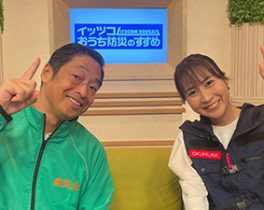 【6/30ほか放送】イッツコム おうち防災のすすめ #3