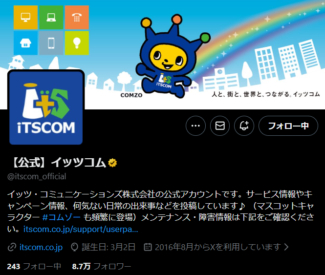 イッツコム公式Xのスクリーンショット