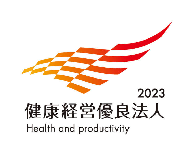 健康経営優良法人2023(大規模法人部門)