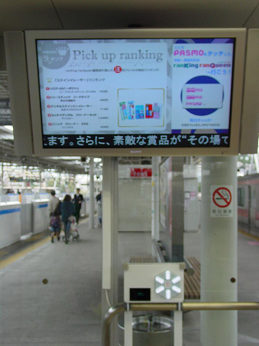 リーダ付きディスプレイ （東横線・目黒線多摩川駅上りホーム待合室）