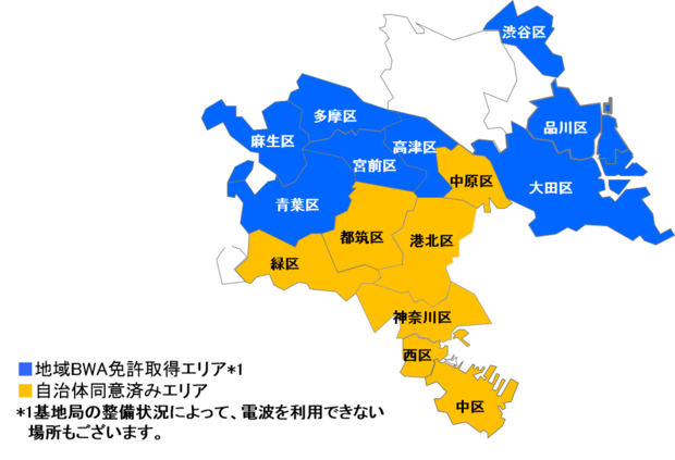 東急線沿線の5自治体 渋谷区 大田区 品川区 川崎市 横浜市 で無線ブロードバンド 地域bwa の免許を取得 地域限定の高速無線回線を防災や減災に活用します ニュースリリース イッツ コミュニケーションズコーポレートサイト 東急線沿線の5自治体 渋谷区 大田区 品川区 川崎市 横浜市 で無線ブロードバンド 地域bwa の免許を取得 地域限定の高速無線回線を防災や減災に活用します ニュースリリース イッツ コミュニケーションズコーポレートサイト
