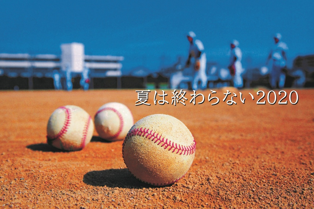2020年夏季東西東京都高校野球大会 都内ケーブルテレビ25局で生中継 ニュースリリース イッツ