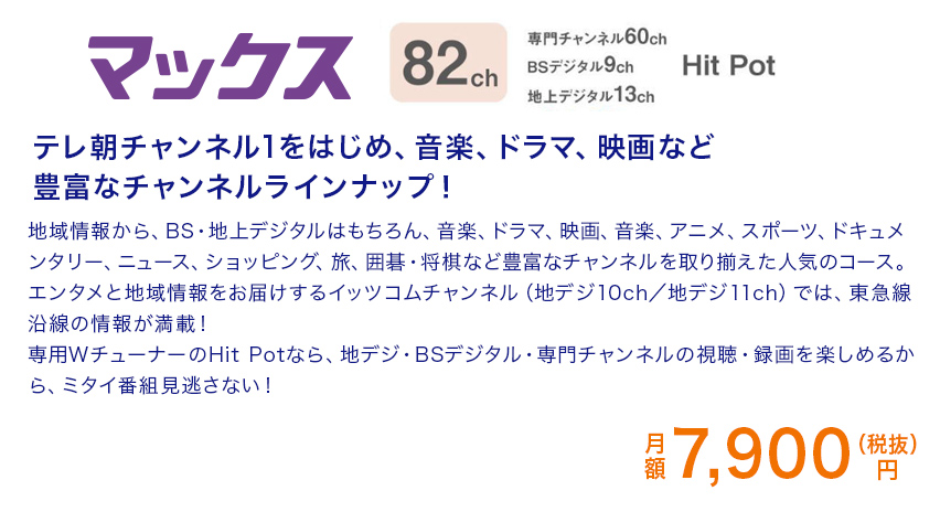 ケーブルサービス マックス