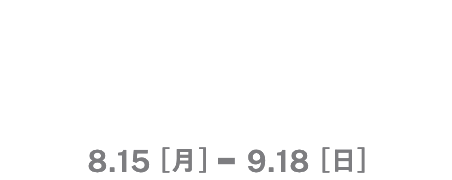 COMING SOON - オリジナルグッズが当たる！CAMPAIGN 02 8.15[月] - 9.18[日]