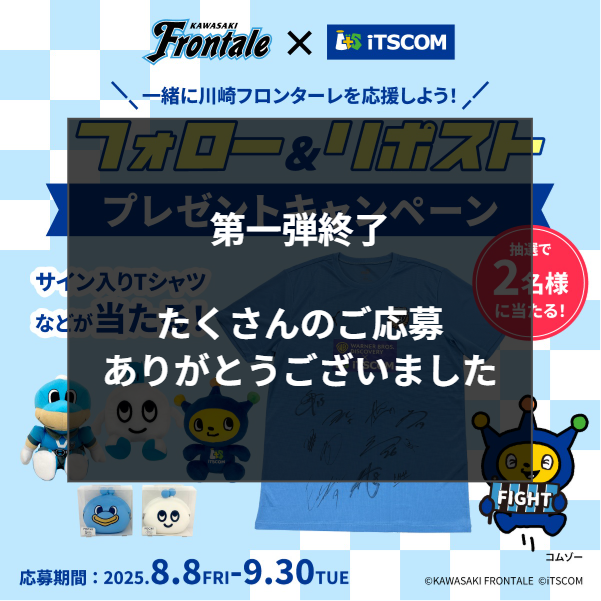 たくさんのご応募ありがとうございました（第一弾終了）