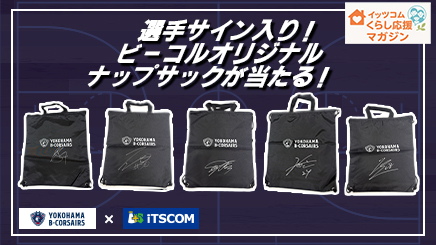 暮らし応援×ビーコル応援　メルマガキャンペーンの画像