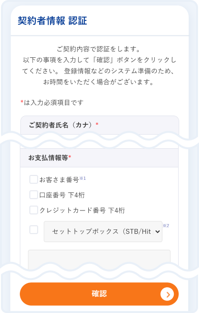 契約者情報の照会に必要な情報を入力