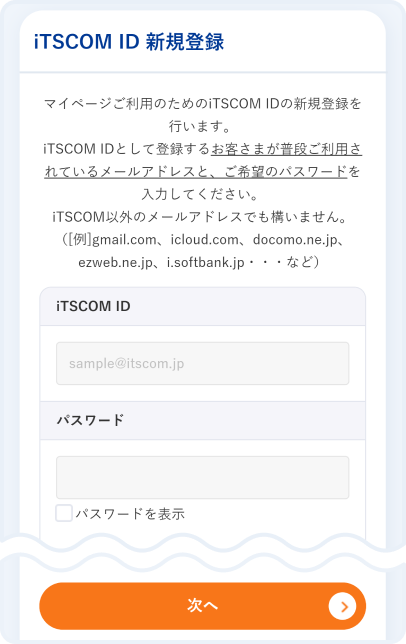 メールアドレスと任意のパスワードを設定したら応募完了！