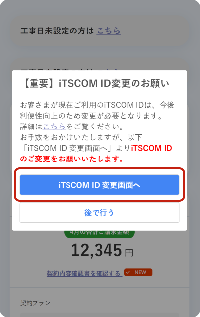 「変更画面へ」をクリック