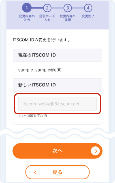 新しいiTSCOM IDを登録