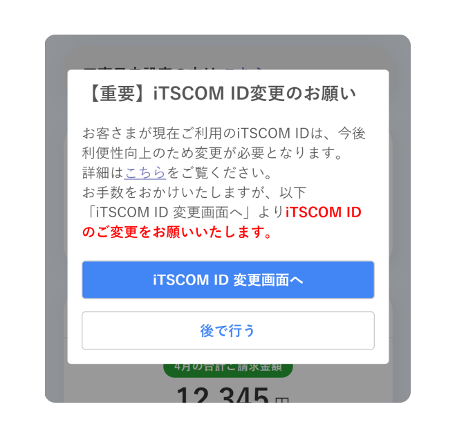 こちらのポップアップがマイページに表示される方