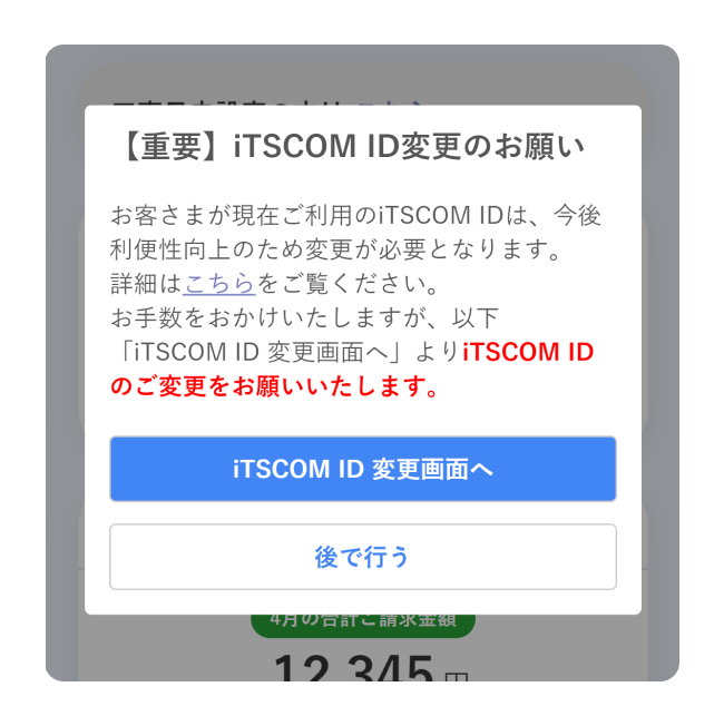 こちらのポップアップがマイページに表示される方