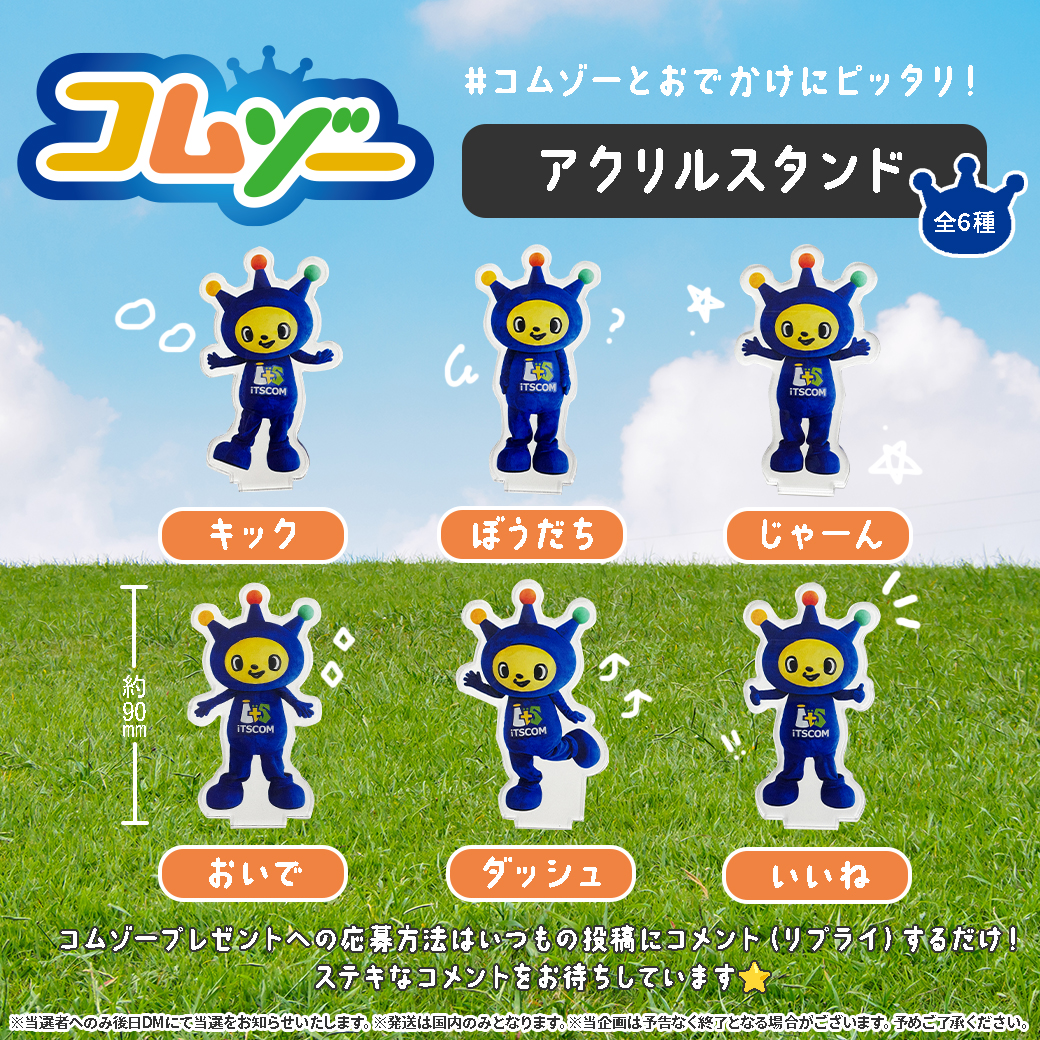 コムゾーアクリルスタンド