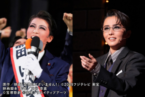 『記憶にございません！』（’24年星組・東京・千秋楽）