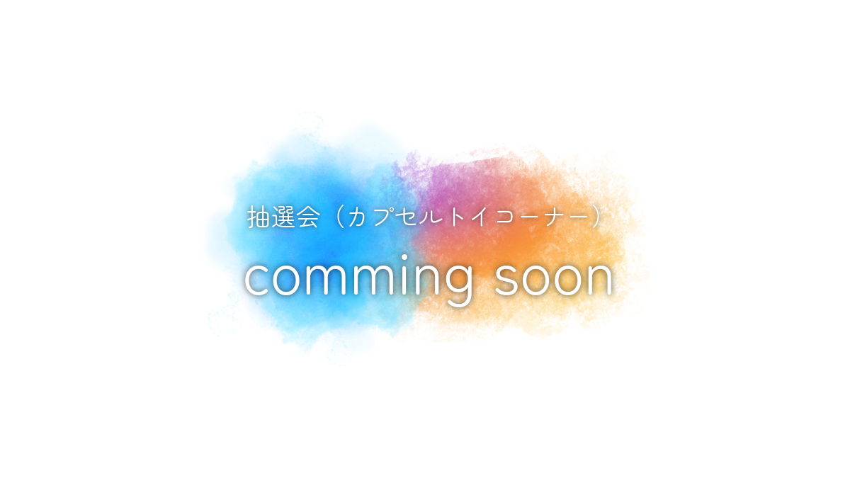 イッツコム大抽選会　ポスター
