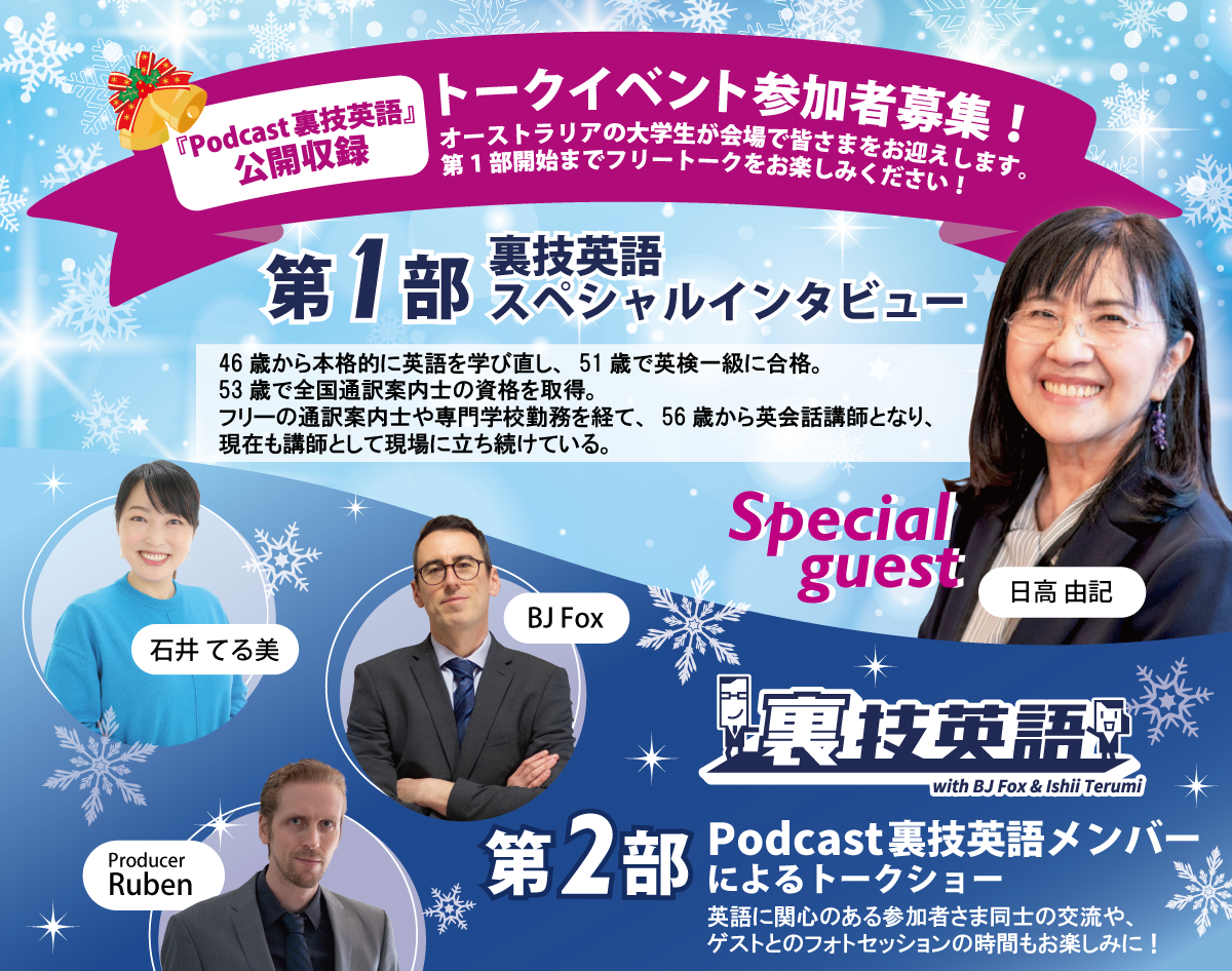 裏技英語トークイベント2026　参加者募集