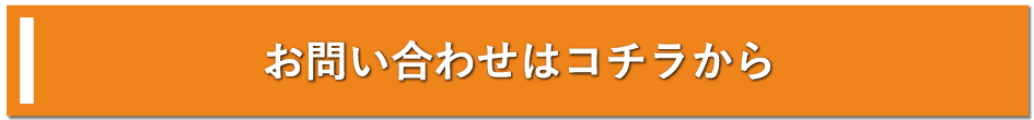 お申し込みはコチラから