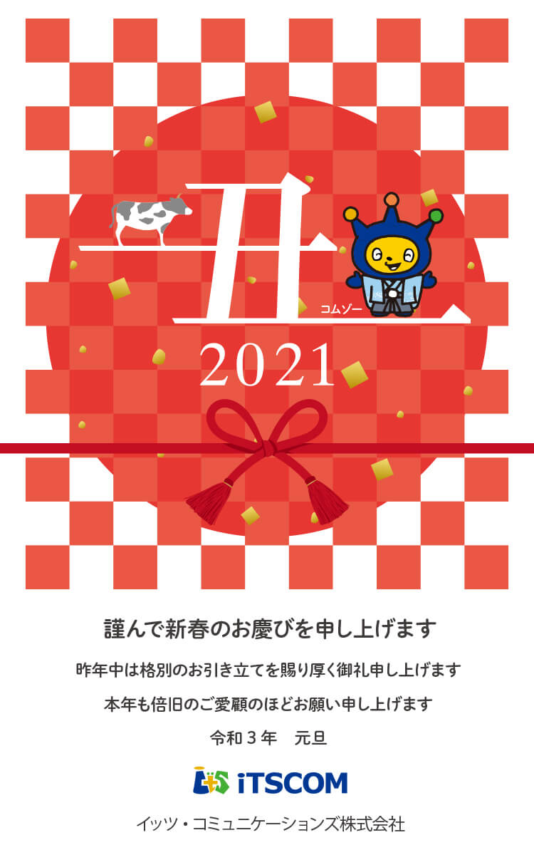 2021年賀状
