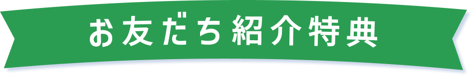 キャンペーン概要