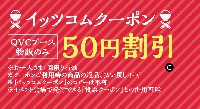 イッツコムクーポン50円割引