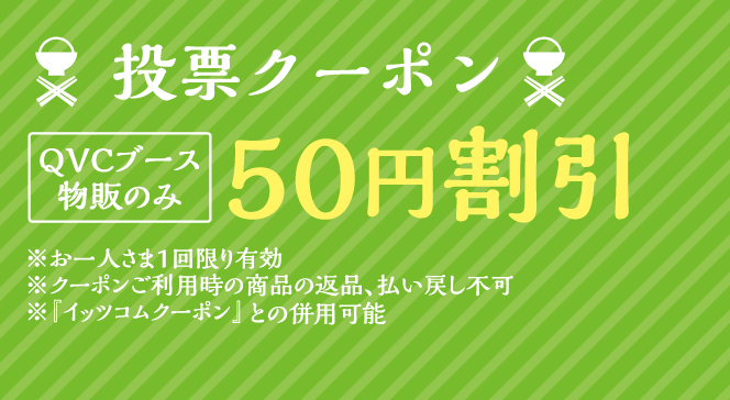 イッツコムクーポン50円割引
