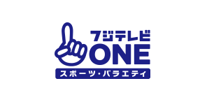 フジテレビONE スポーツ・バラエティ