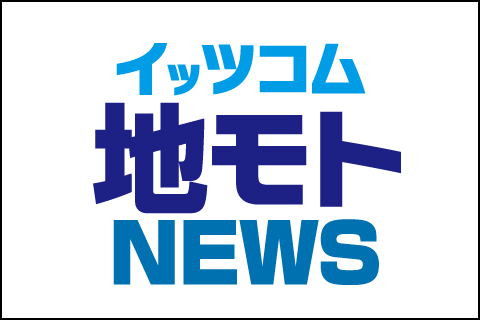 イッツコム地モトNEWS