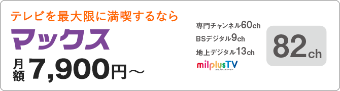 マックス