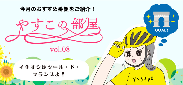 やすこの部屋