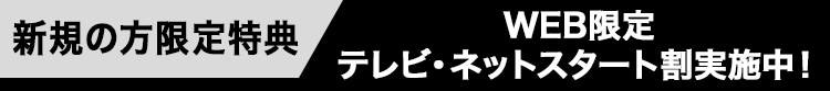 キャンペーン実施中