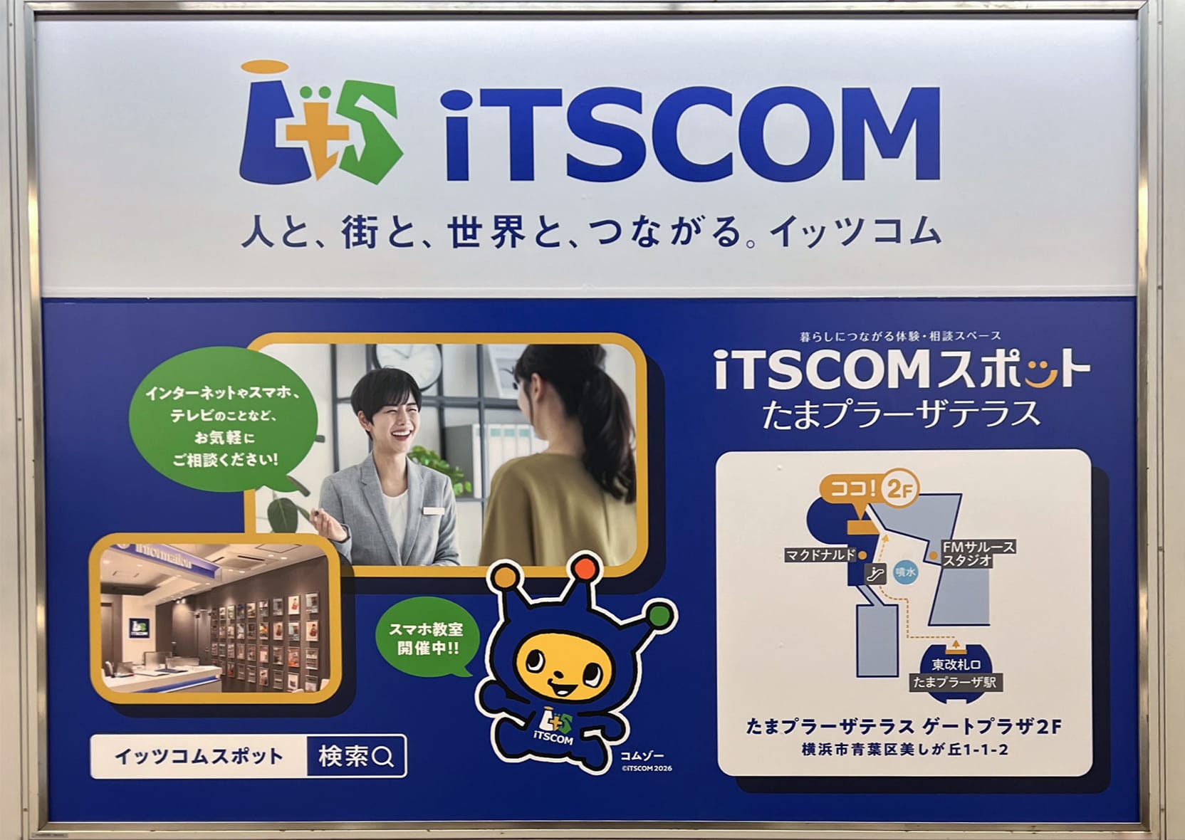 東急田園都市線 たまプラーザ駅 駅看板