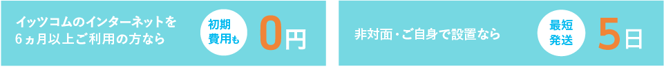 ※1ご利用条件 下記2点をご契約の方