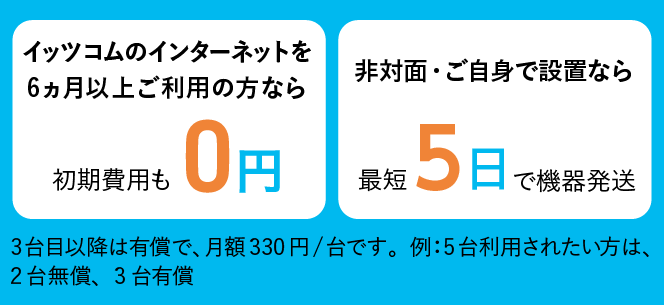 ※1ご利用条件 下記2点をご契約の方