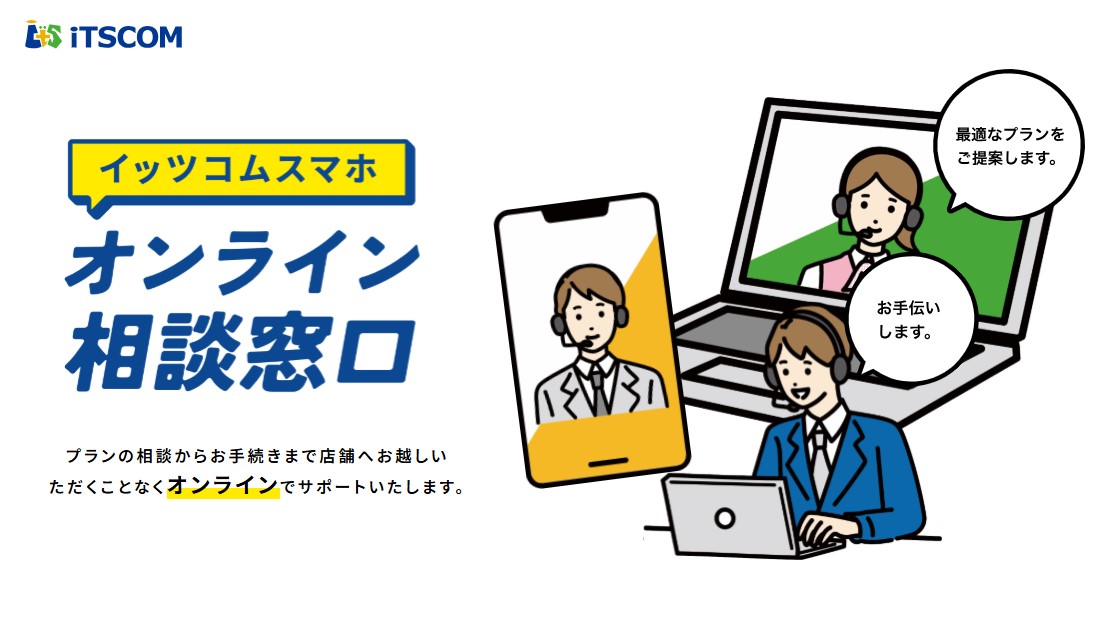 【イッツコム】２人用+質問追加１件・カウンセリング鑑定 イッツコムスマホオンライン相談窓口