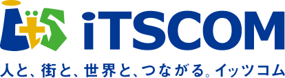 人と、街と、世界と、つながる。イッツコム