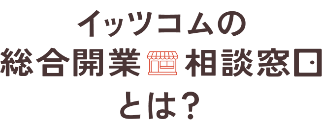 イッツコムの
