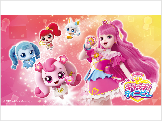 キッズステーション「シークレット キャッチ！ティニピン」