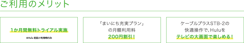 ご利用のメリット