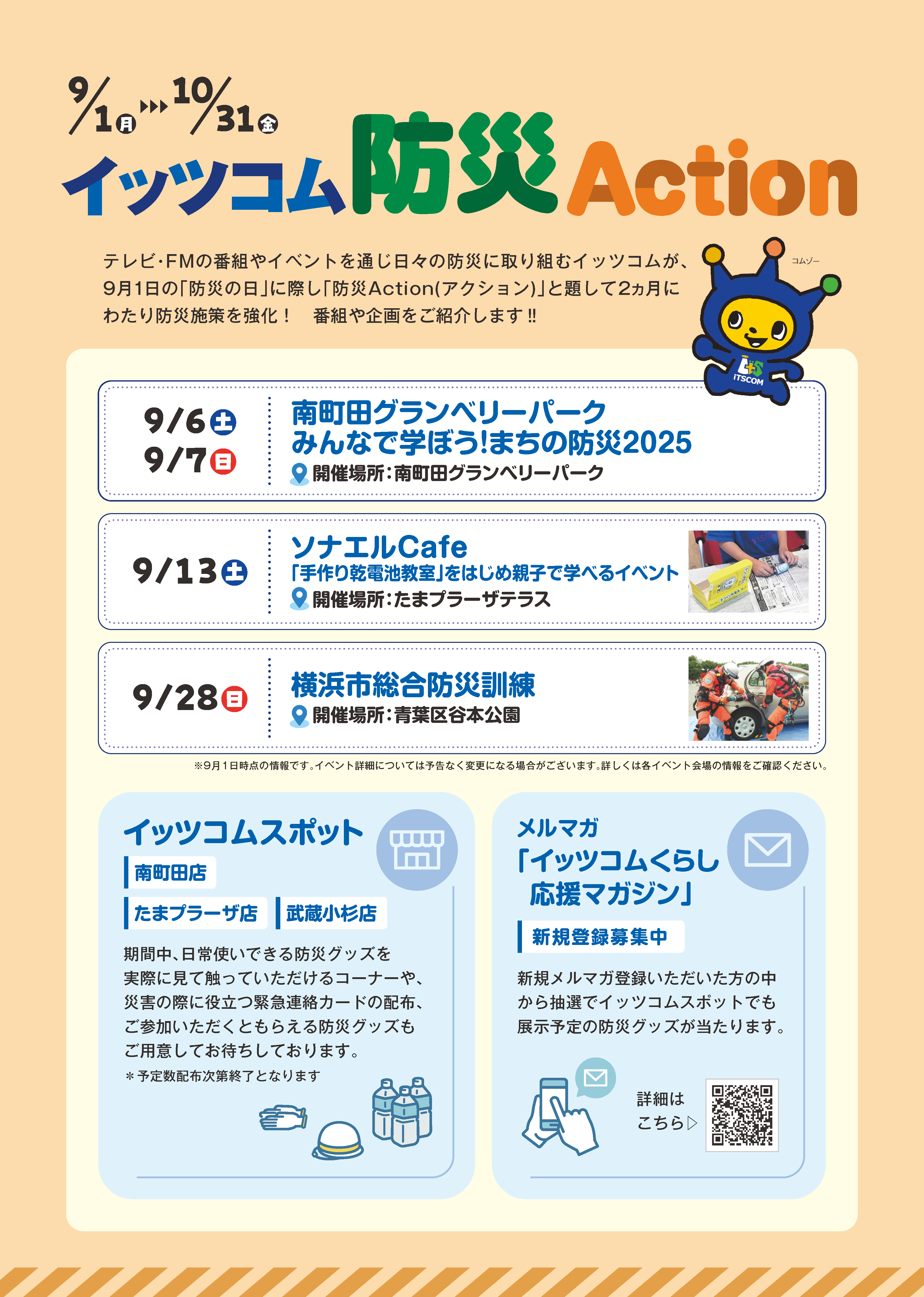 【実施日】