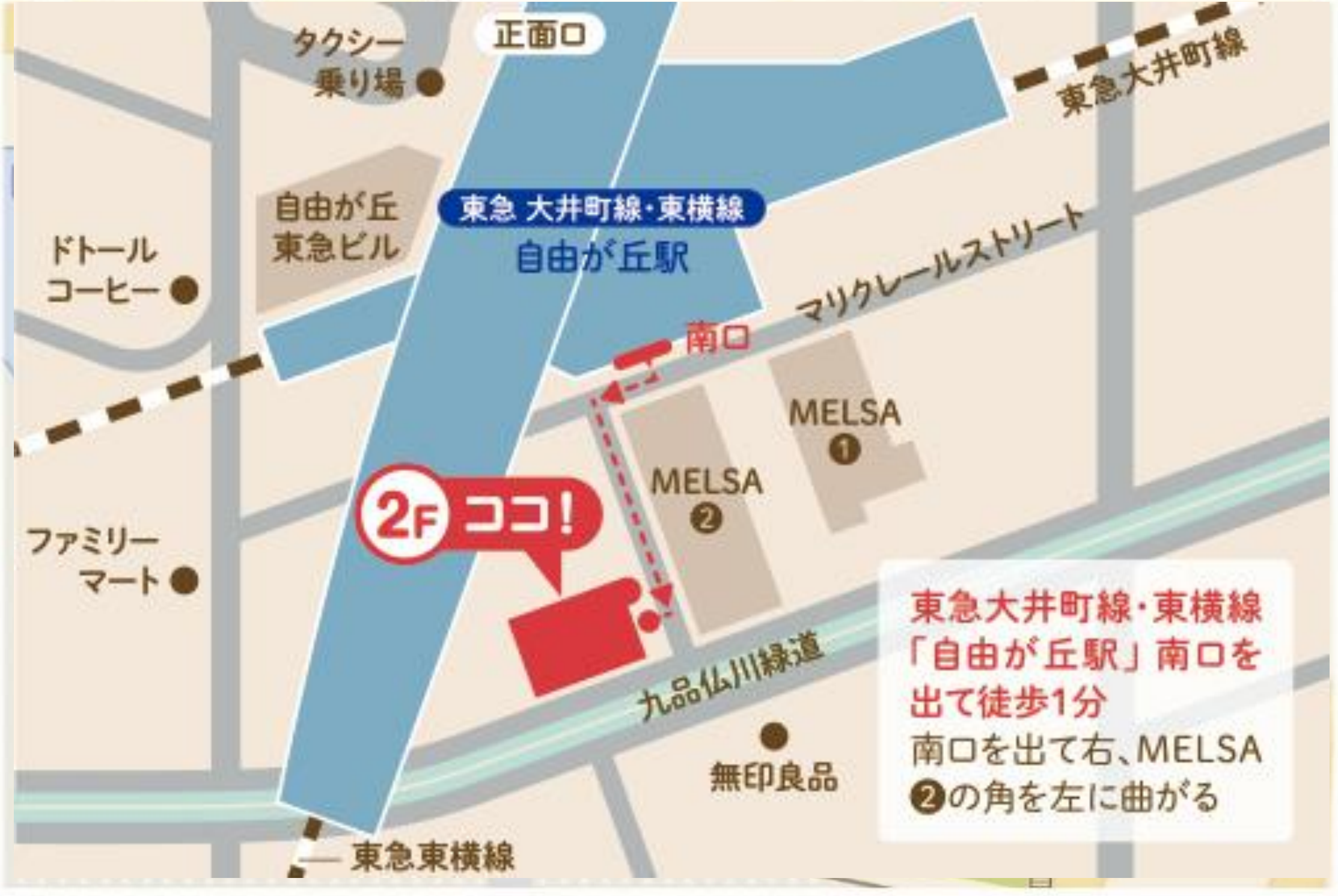 スタジオ自由が丘